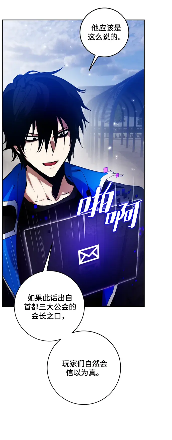 《重生最强玩家》[第102话] 千变（2）图64