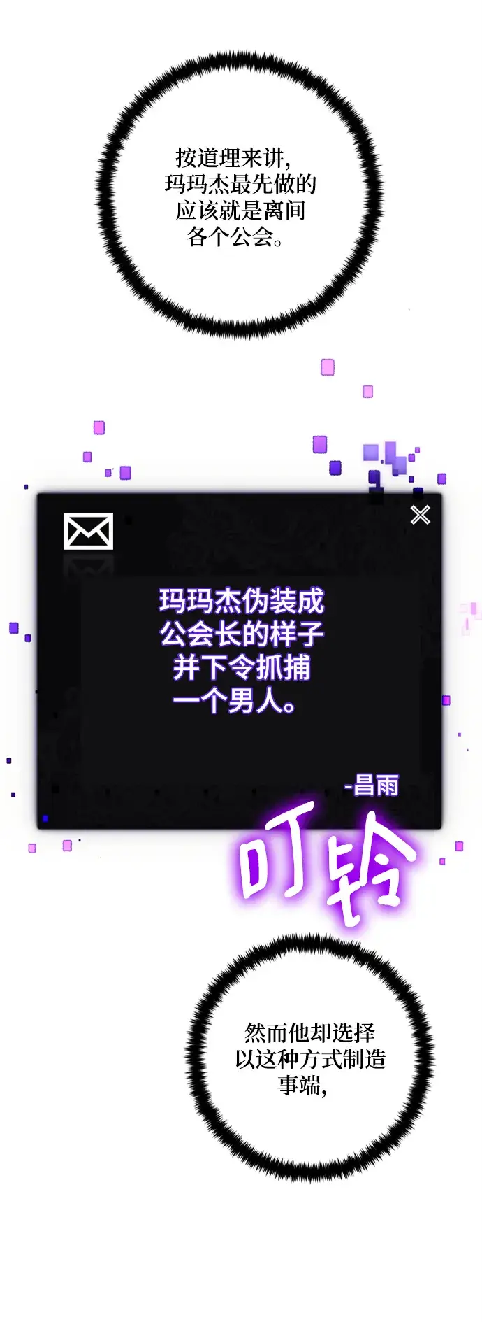 《重生最强玩家》[第102话] 千变（2）图65