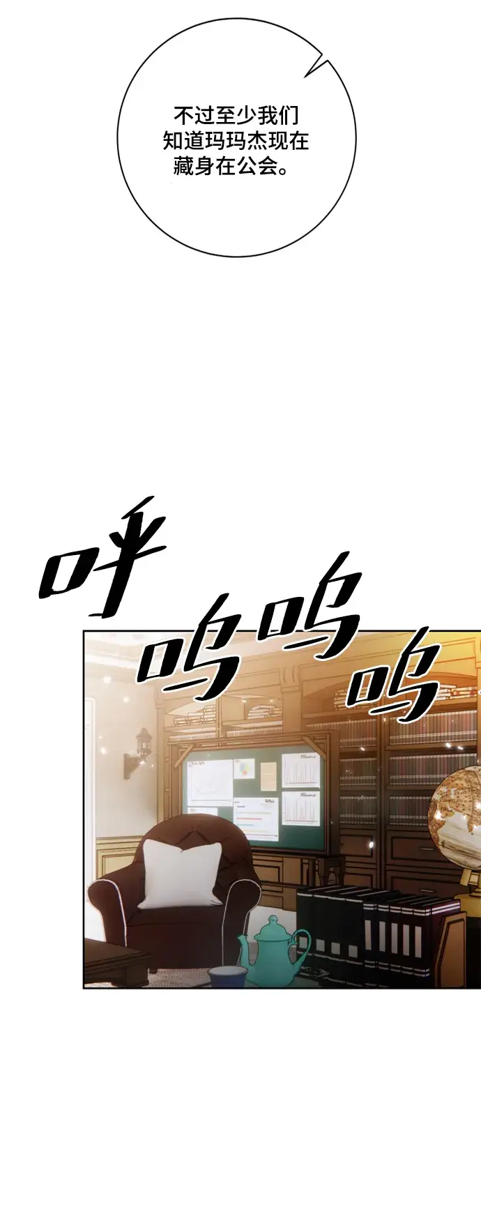 《重生最强玩家》[第102话] 千变（2）图71