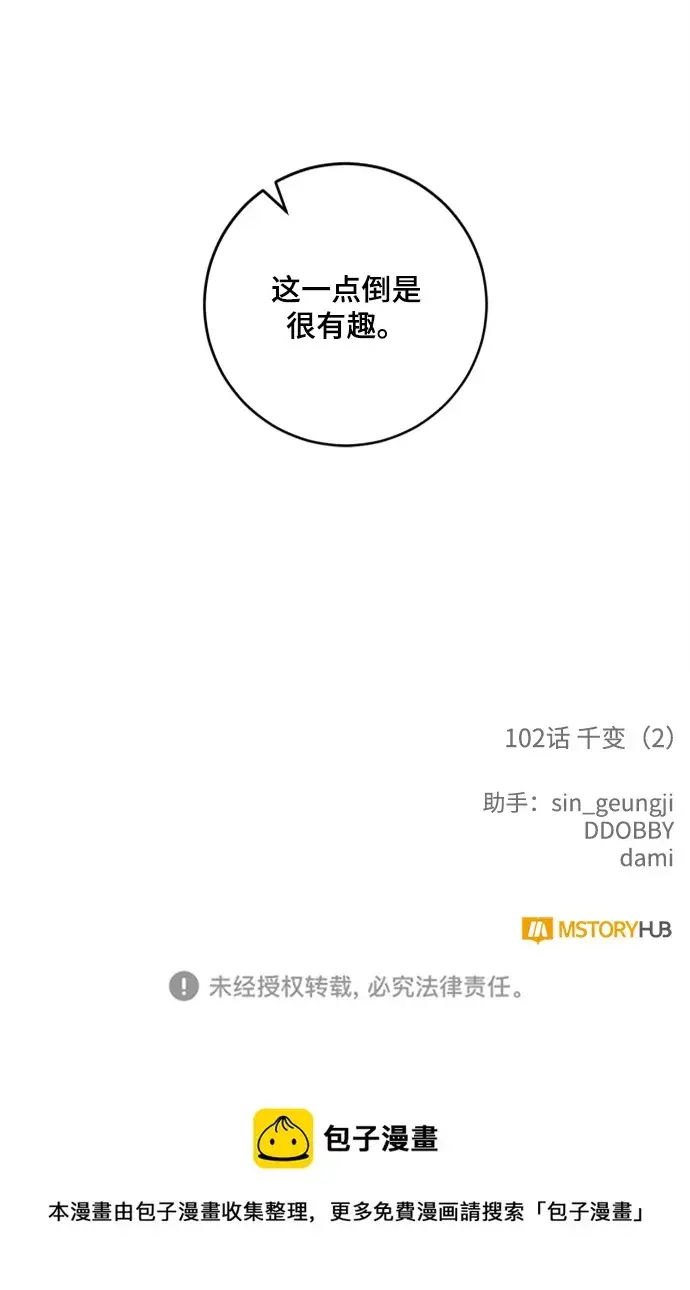 《重生最强玩家》[第102话] 千变（2）图77