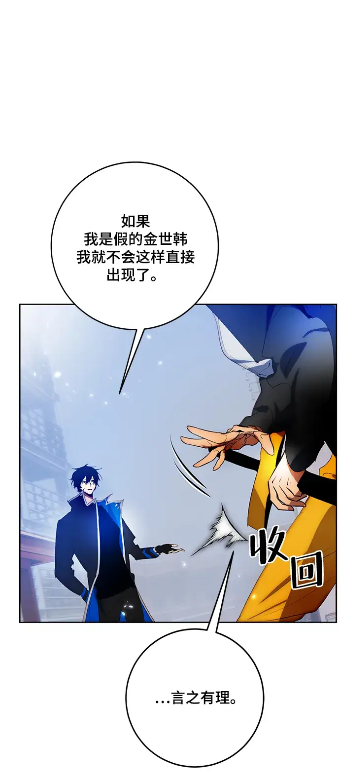 《重生最强玩家》[第103话] 正面突破（1）图24