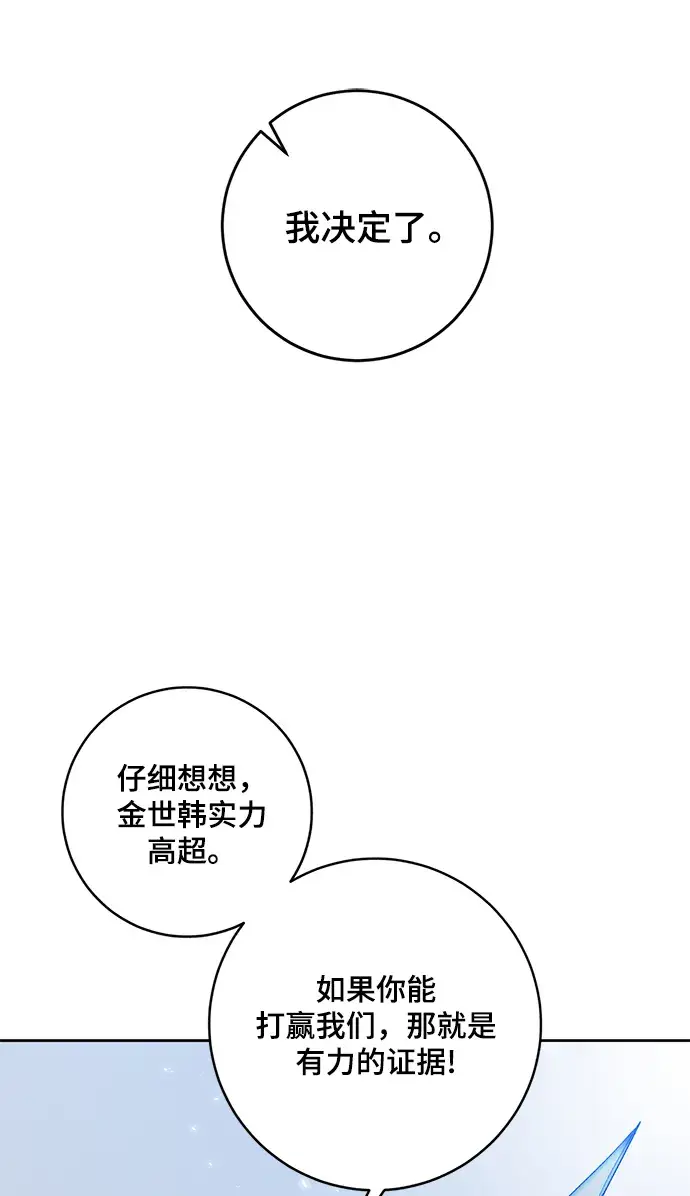 《重生最强玩家》[第103话] 正面突破（1）图39