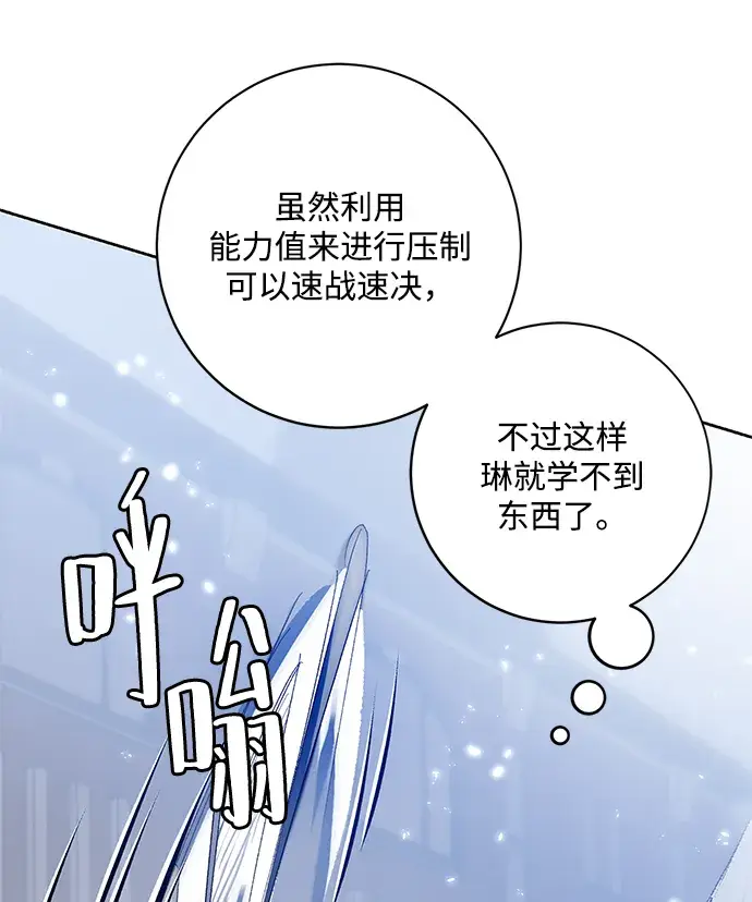 《重生最强玩家》[第103话] 正面突破（1）图71
