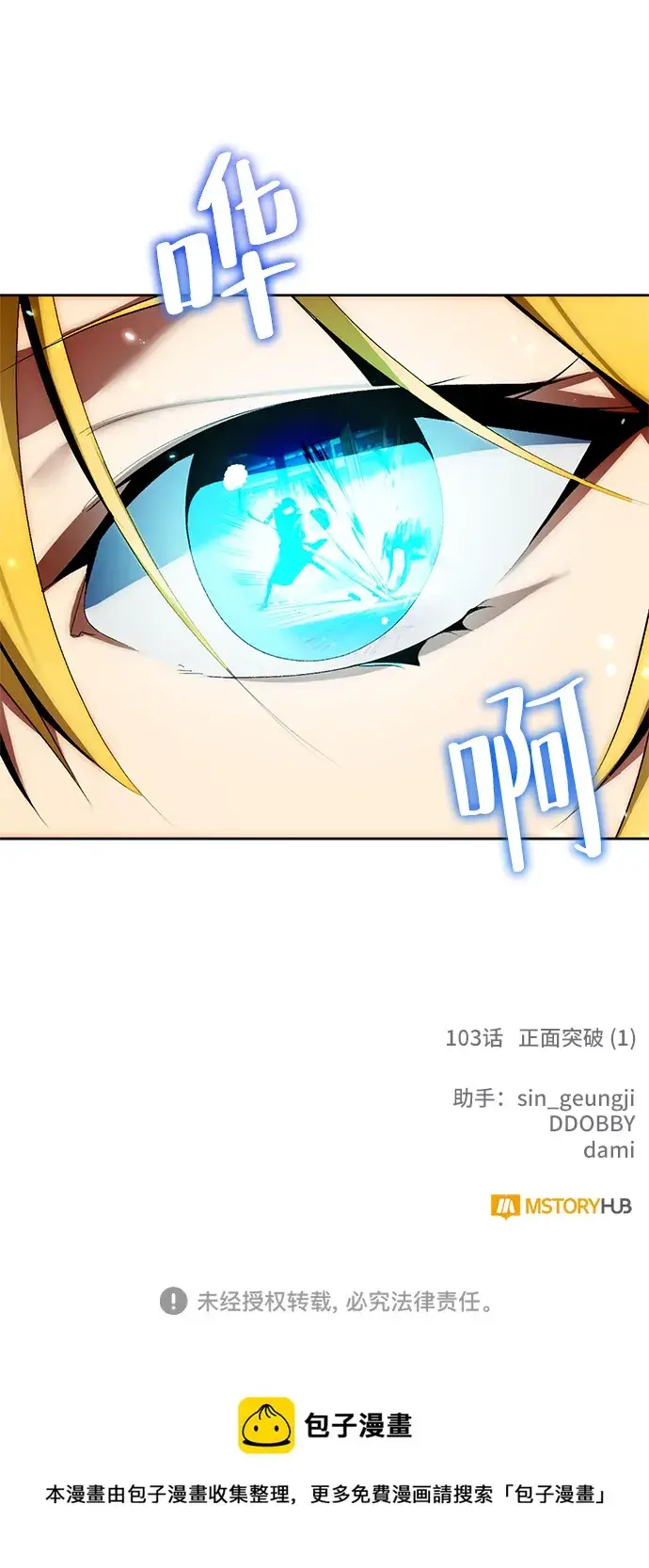《重生最强玩家》[第103话] 正面突破（1）图79