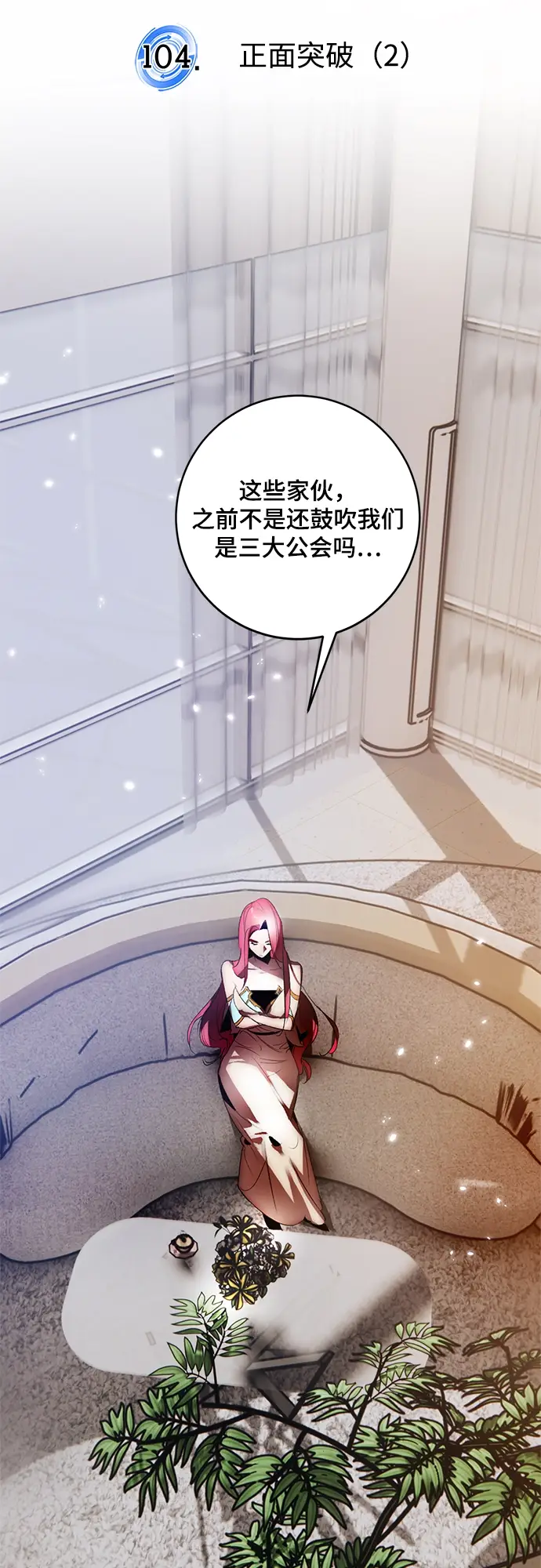 《重生最强玩家》[第104话] 正面突破（2）图18