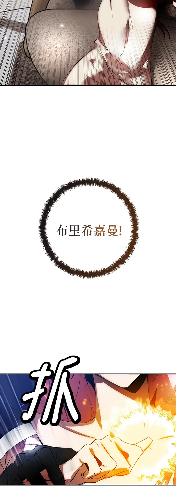 《重生最强玩家》[第104话] 正面突破（2）图23