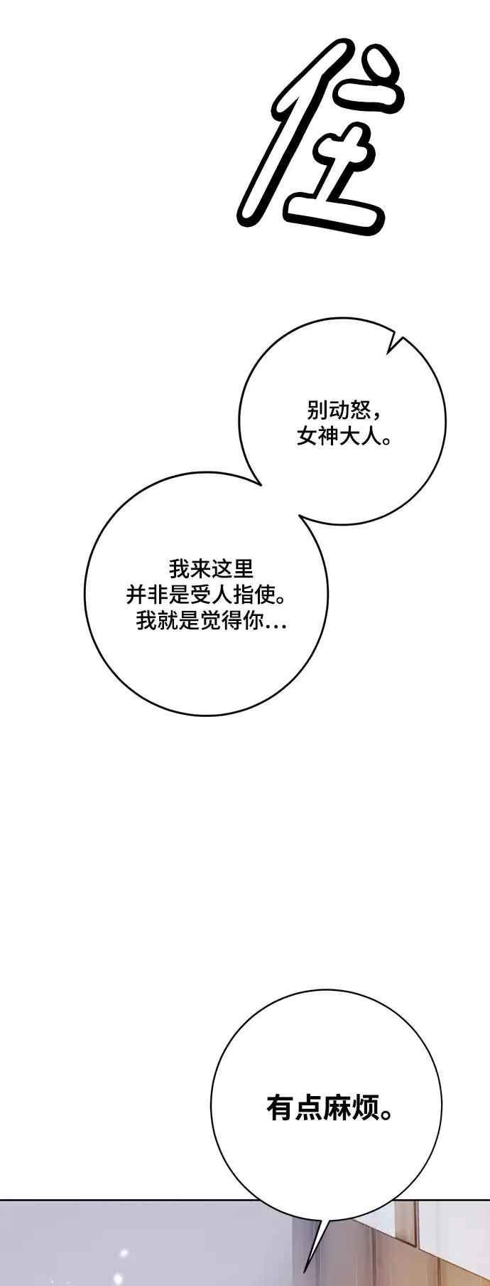 《重生最强玩家》[第104话] 正面突破（2）图24
