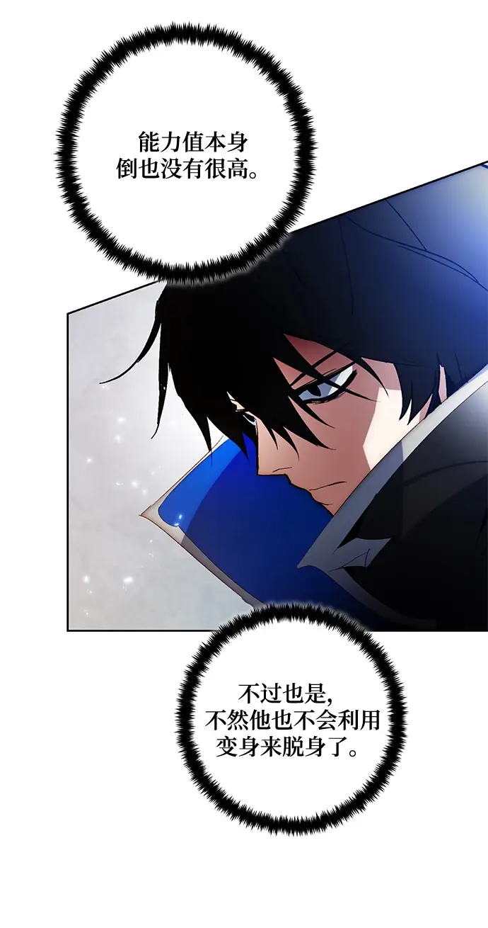 《重生最强玩家》[第104话] 正面突破（2）图42
