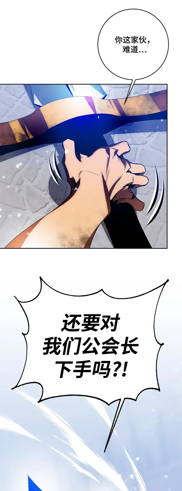 《重生最强玩家》[第104话] 正面突破（2）图6