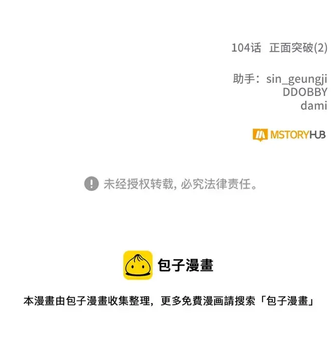 《重生最强玩家》[第104话] 正面突破（2）图66