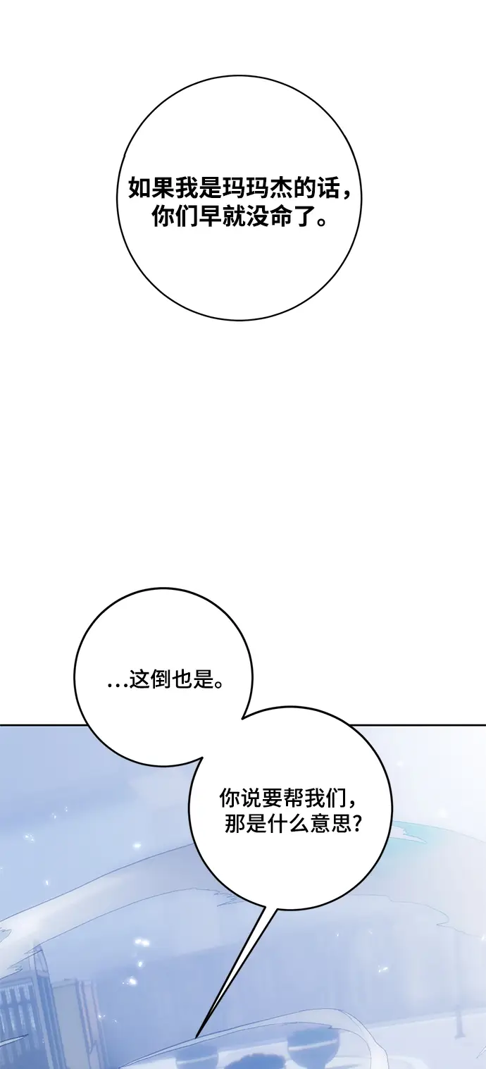 《重生最强玩家》[第104话] 正面突破（2）图9