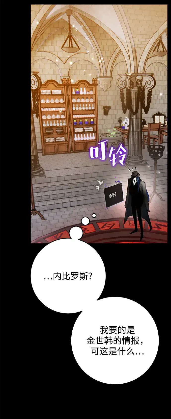 《重生最强玩家》[第105话] 为了埃莉斯（1）图20