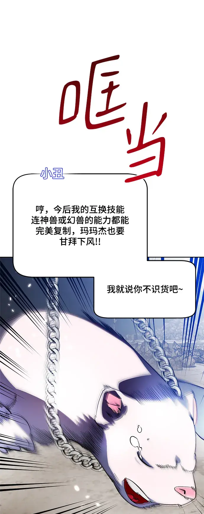 《重生最强玩家》[第105话] 为了埃莉斯（1）图57