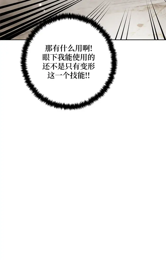 《重生最强玩家》[第105话] 为了埃莉斯（1）图58