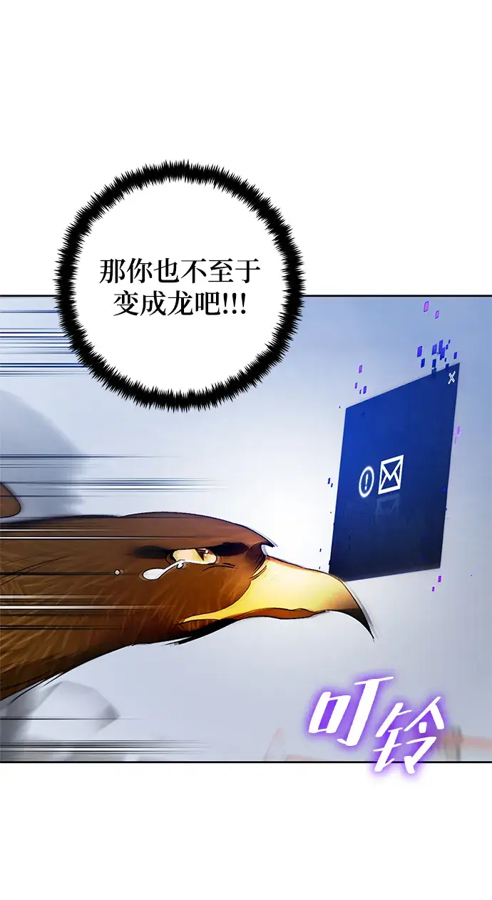 《重生最强玩家》[第105话] 为了埃莉斯（1）图76