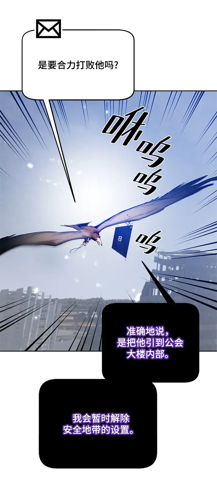 《重生最强玩家》[第105话] 为了埃莉斯（1）图78