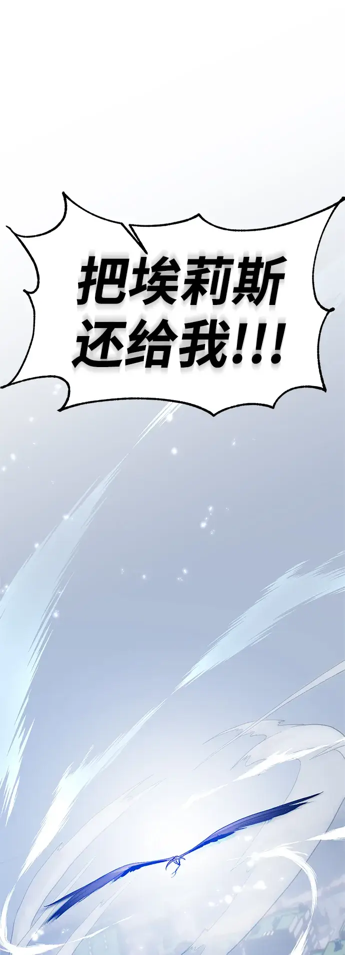 《重生最强玩家》[第105话] 为了埃莉斯（1）图82