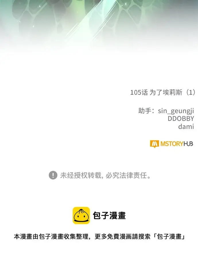 《重生最强玩家》[第105话] 为了埃莉斯（1）图84