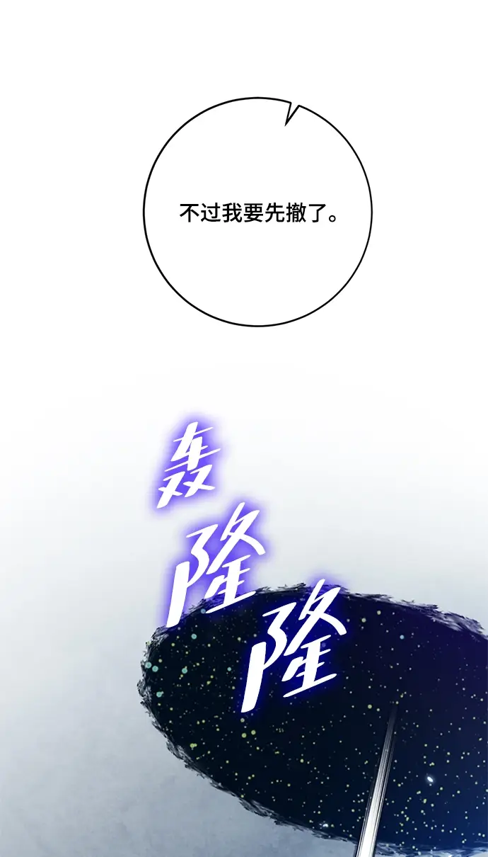 《重生最强玩家》[第105话] 为了埃莉斯（1）图9