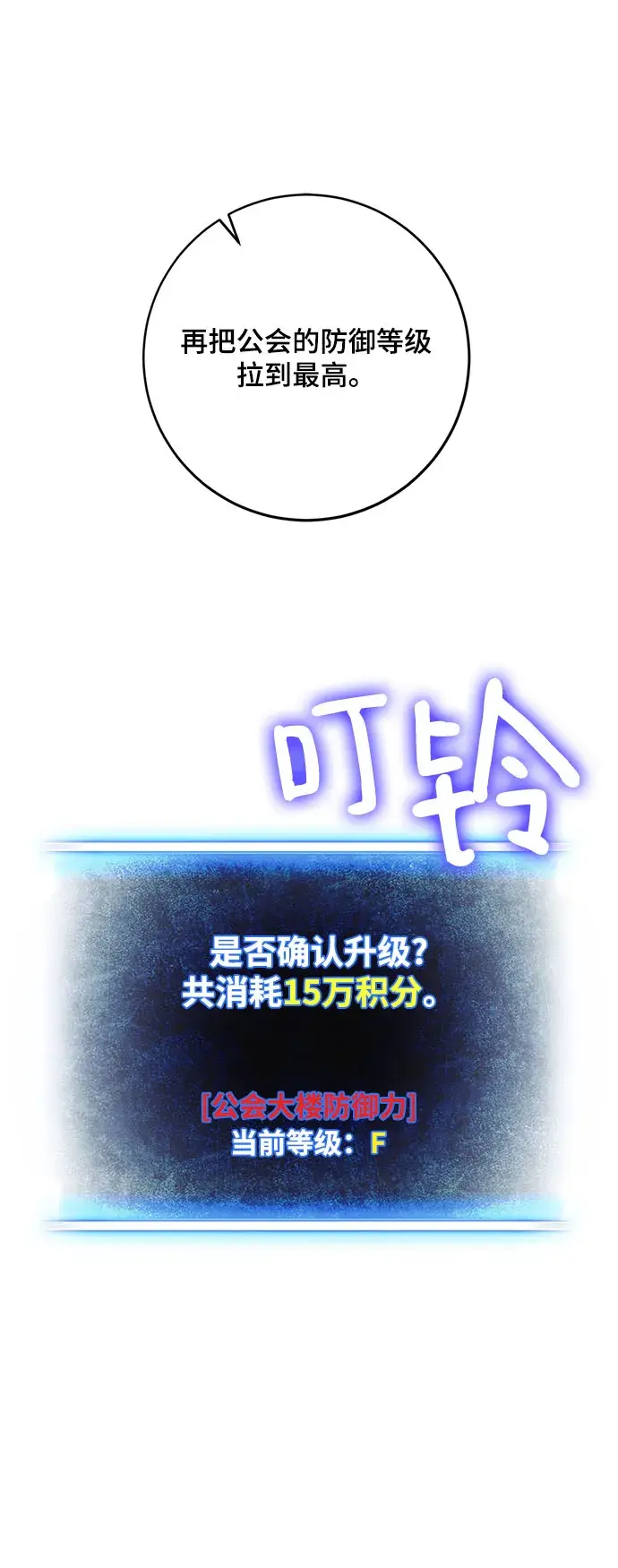 《重生最强玩家》[第106话] 为了埃莉斯（2）图11