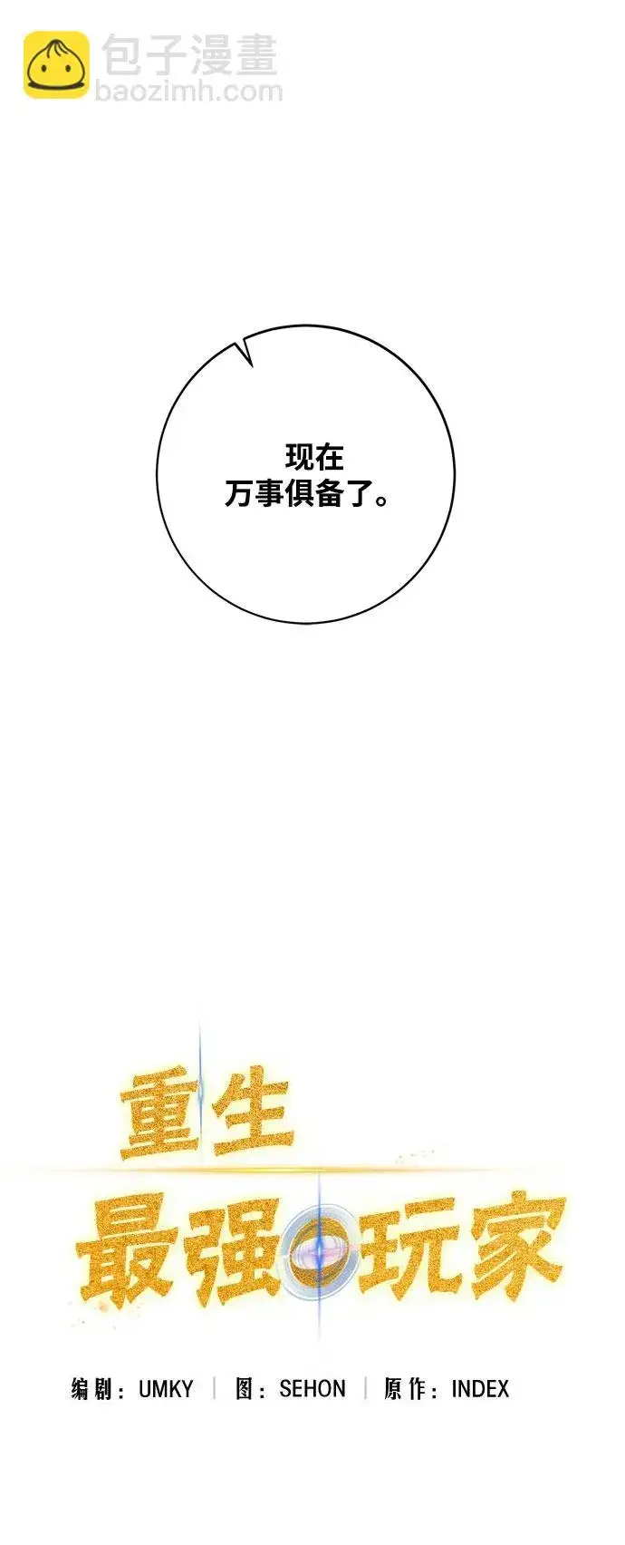《重生最强玩家》[第106话] 为了埃莉斯（2）图14
