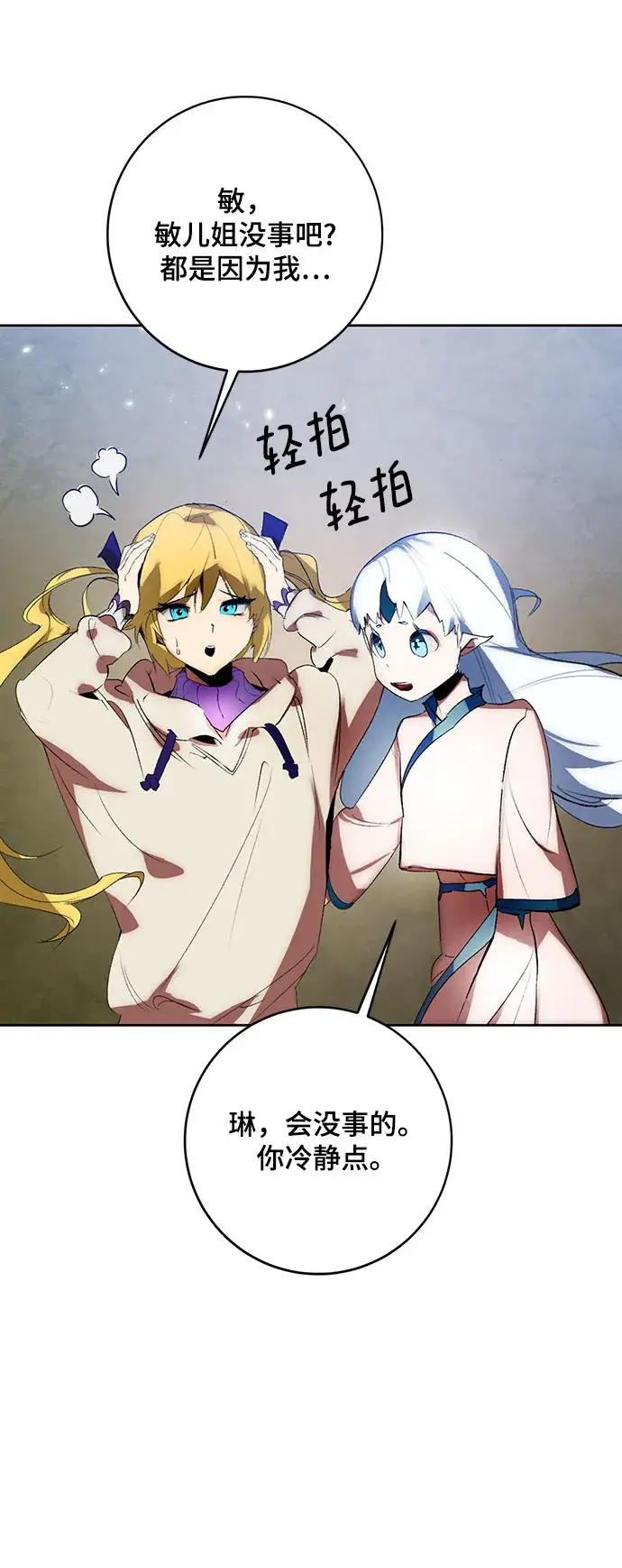 《重生最强玩家》[第106话] 为了埃莉斯（2）图5