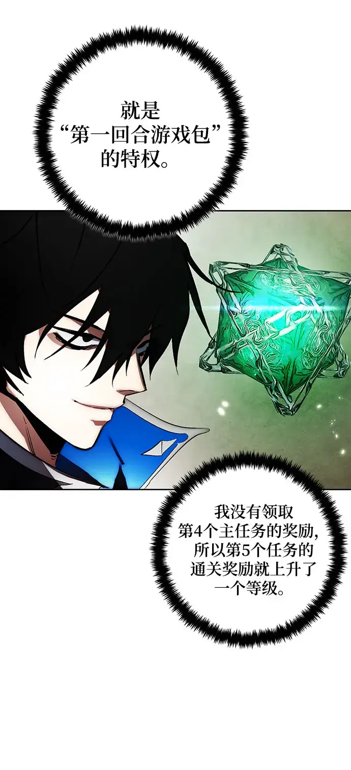 《重生最强玩家》[第106话] 为了埃莉斯（2）图63