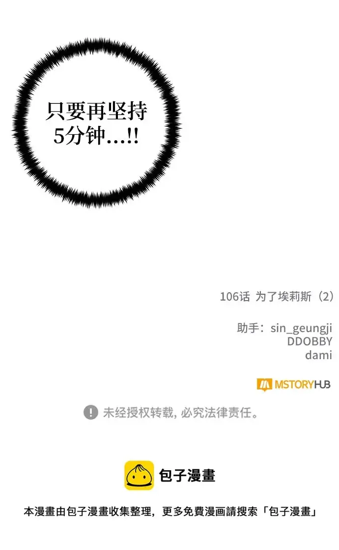 《重生最强玩家》[第106话] 为了埃莉斯（2）图77