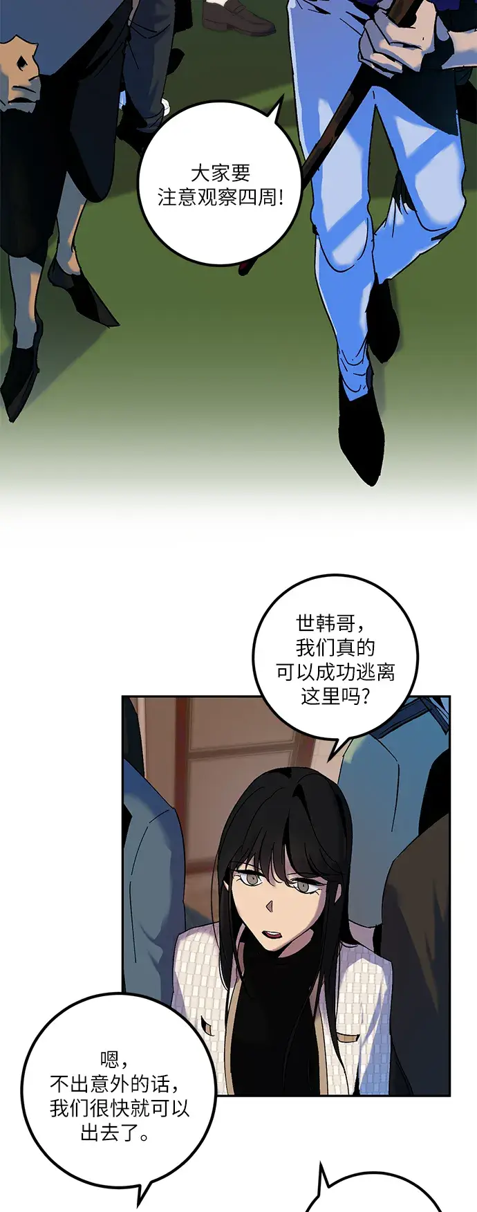 《重生最强玩家》[第8话] 逃离（2）图20