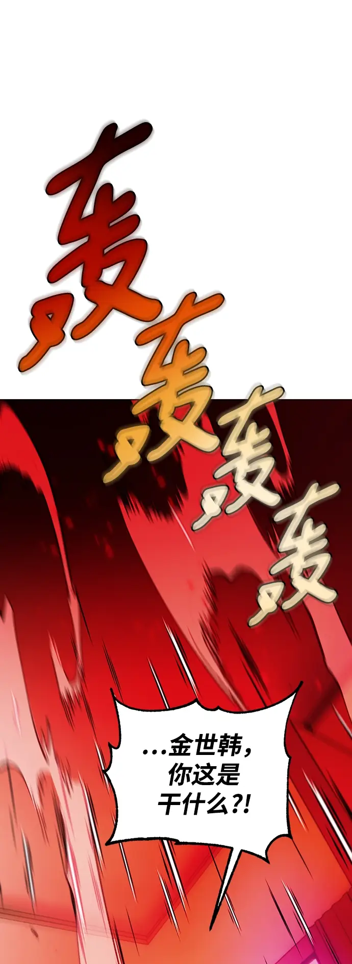 《重生最强玩家》[第107话] 为了埃莉斯（3）图25