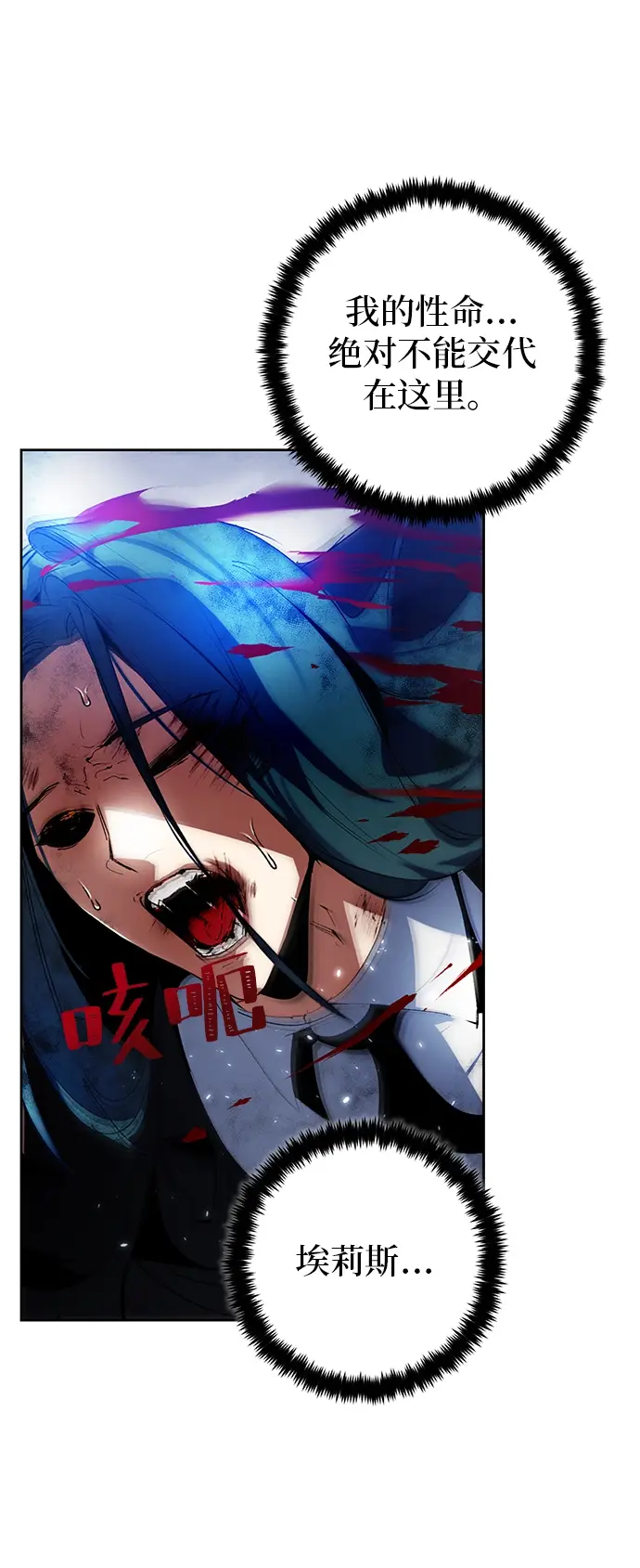 《重生最强玩家》[第107话] 为了埃莉斯（3）图48