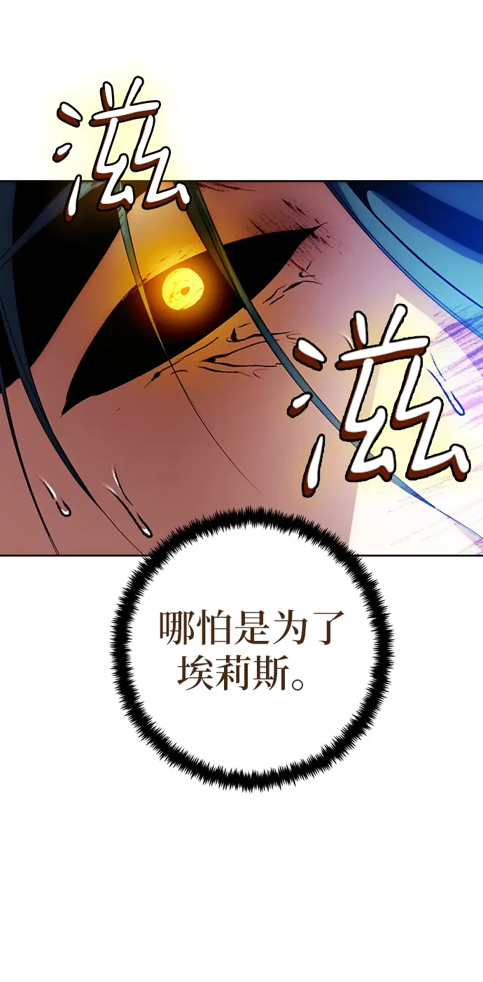 《重生最强玩家》[第107话] 为了埃莉斯（3）图49