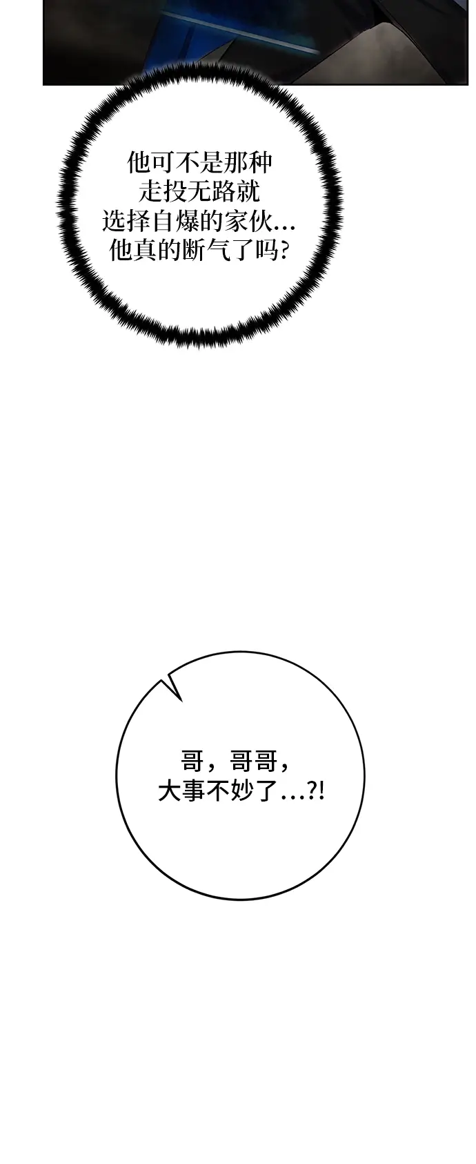 《重生最强玩家》[第107话] 为了埃莉斯（3）图55