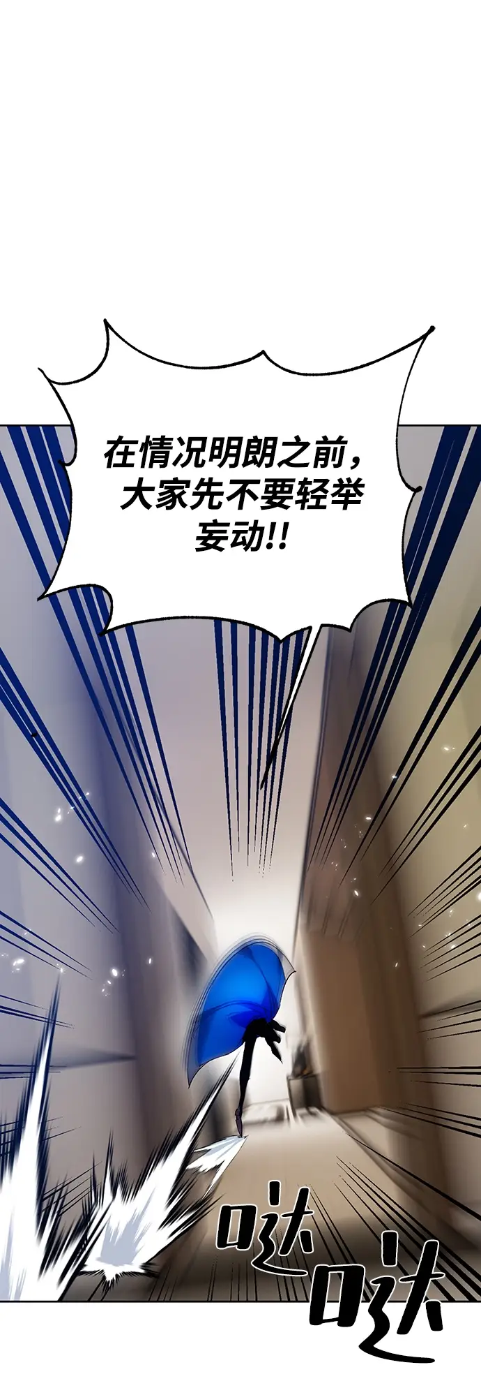 《重生最强玩家》[第107话] 为了埃莉斯（3）图59