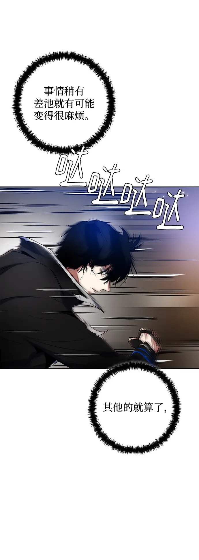 《重生最强玩家》[第107话] 为了埃莉斯（3）图60
