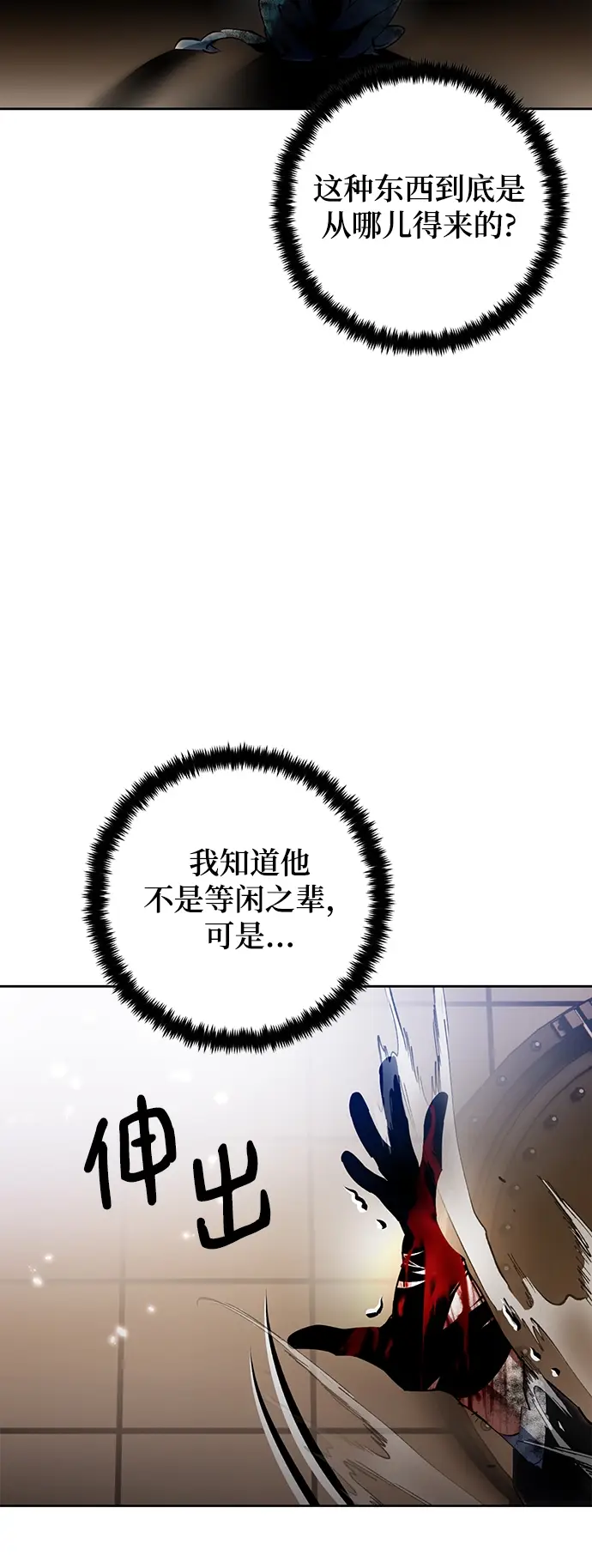 《重生最强玩家》[第107话] 为了埃莉斯（3）图68