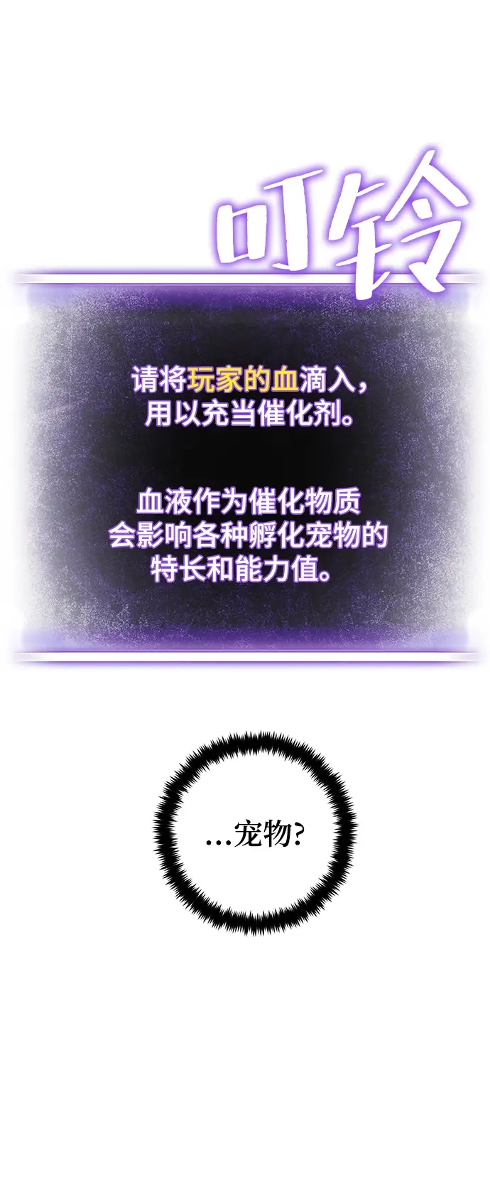 《重生最强玩家》[第107话] 为了埃莉斯（3）图69