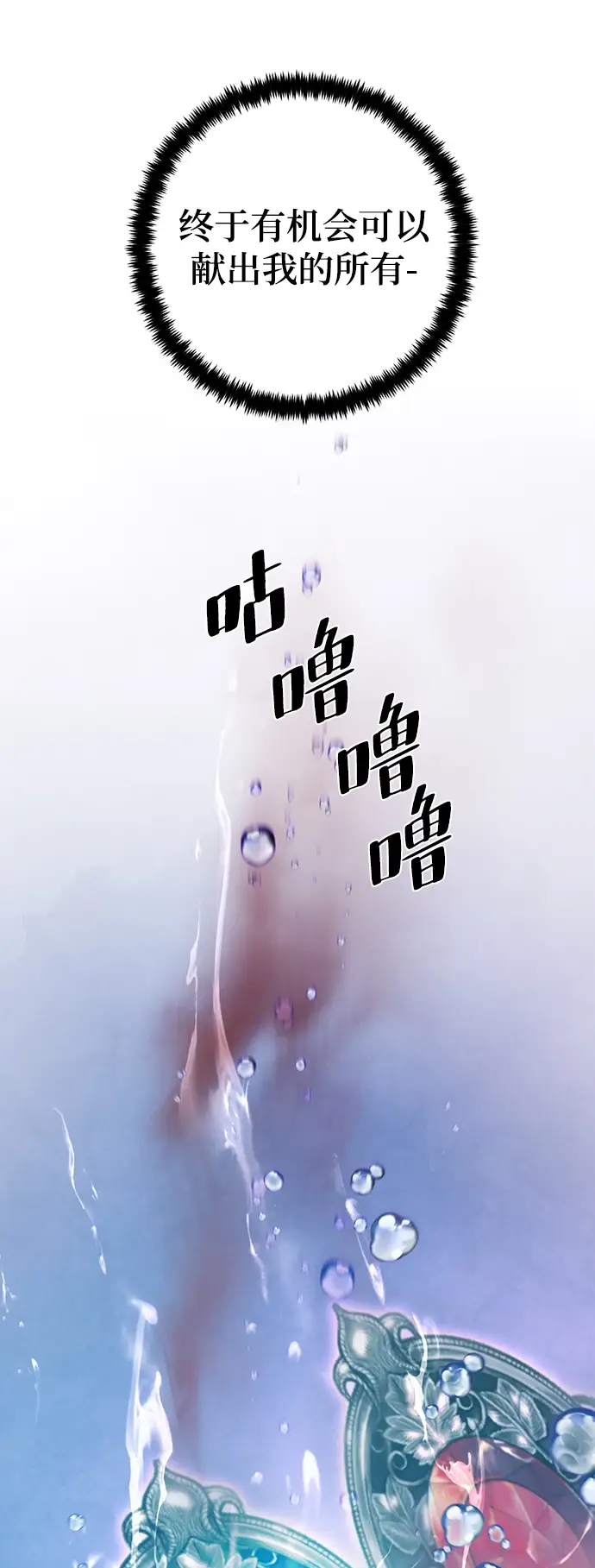《重生最强玩家》[第107话] 为了埃莉斯（3）图73