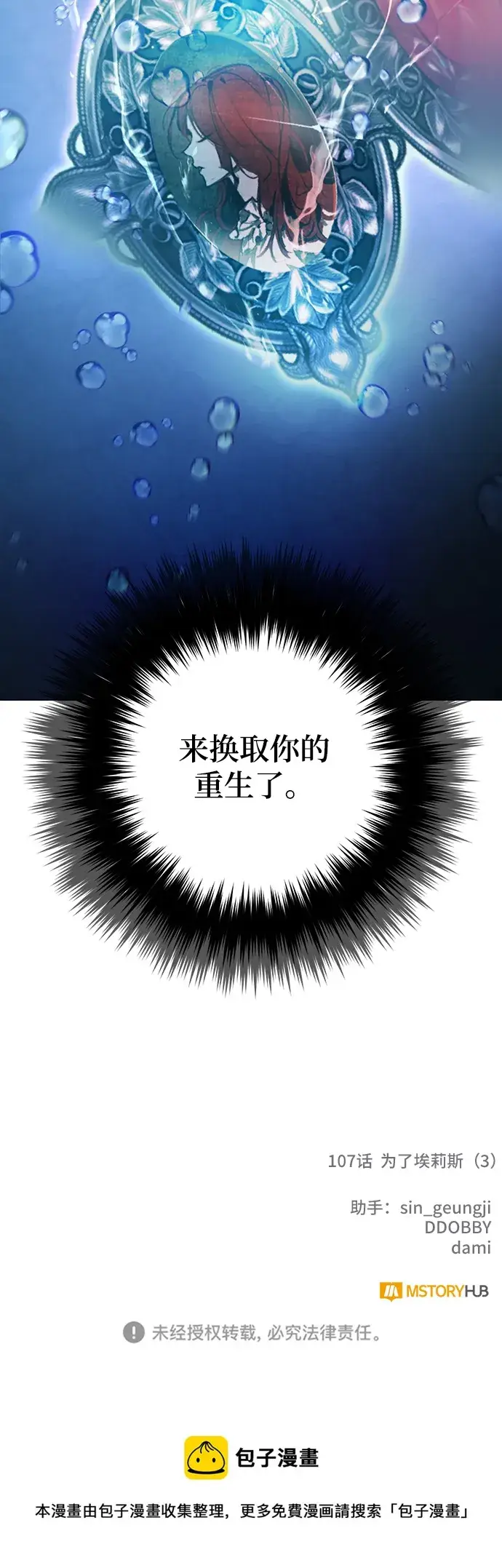 《重生最强玩家》[第107话] 为了埃莉斯（3）图74