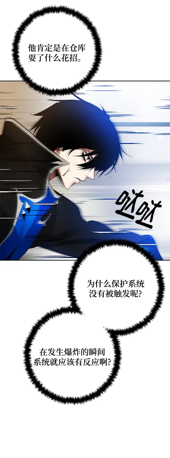 《重生最强玩家》[第108话] 引君入梦（1）图14