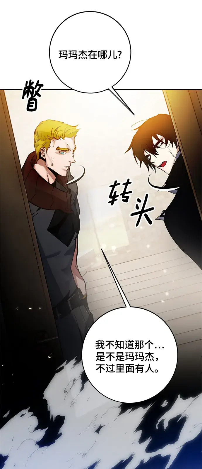 《重生最强玩家》[第108话] 引君入梦（1）图17