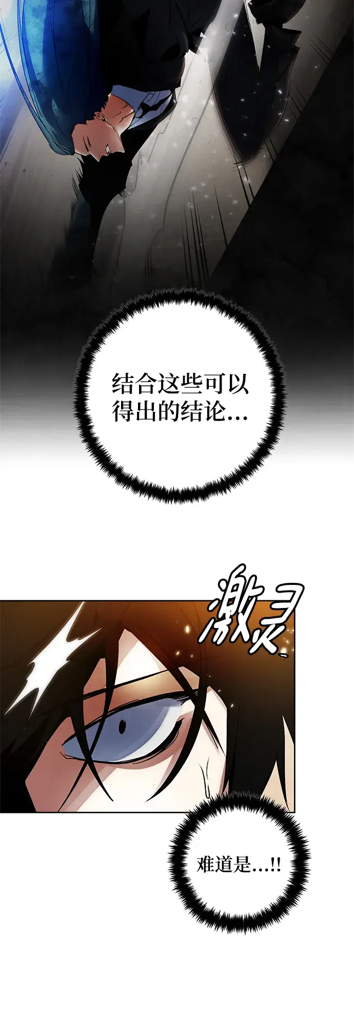 《重生最强玩家》[第108话] 引君入梦（1）图21