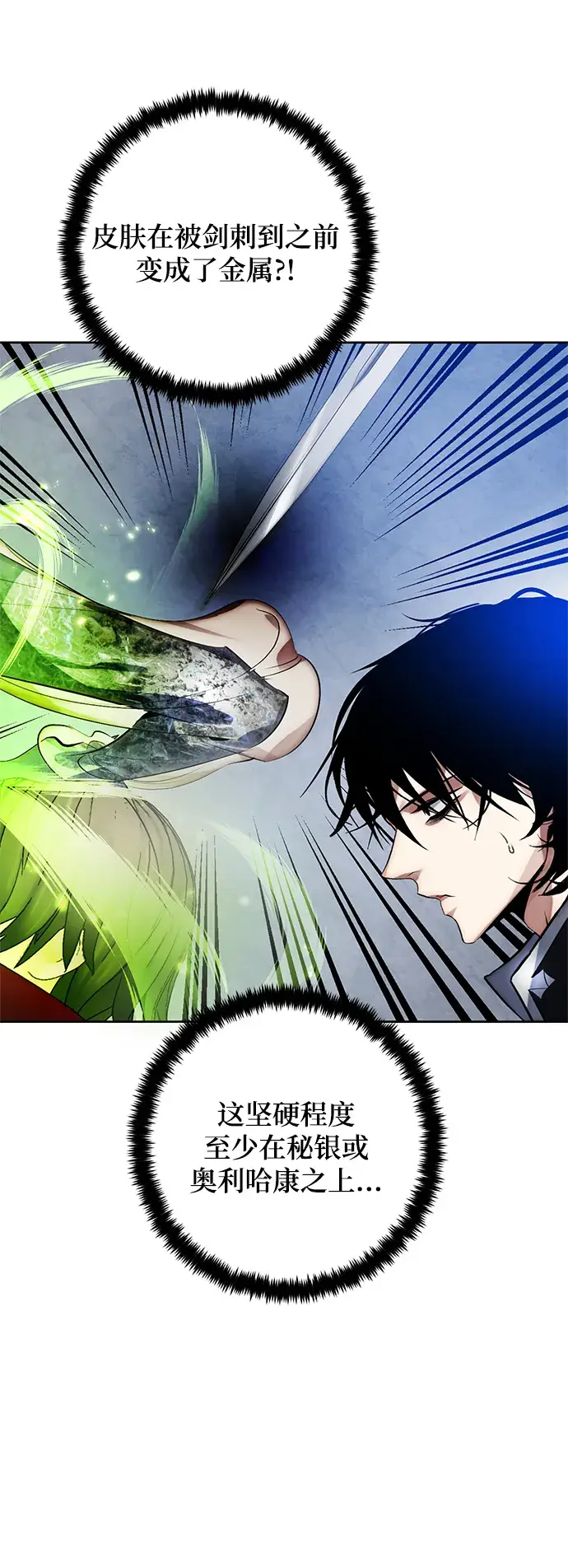 《重生最强玩家》[第108话] 引君入梦（1）图41