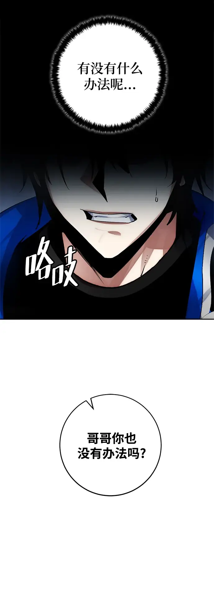 《重生最强玩家》[第108话] 引君入梦（1）图66