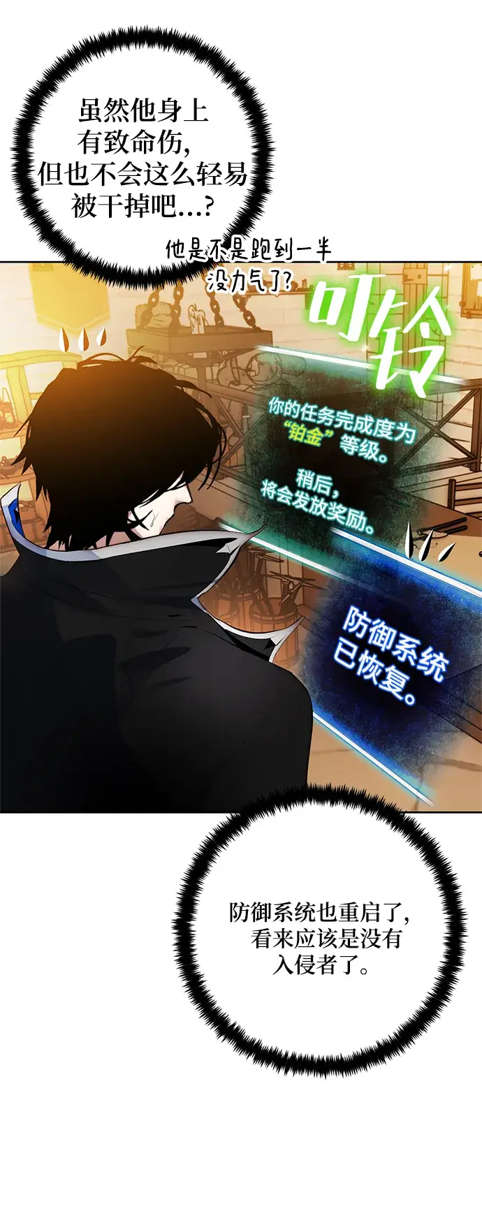《重生最强玩家》[第108话] 引君入梦（1）图7