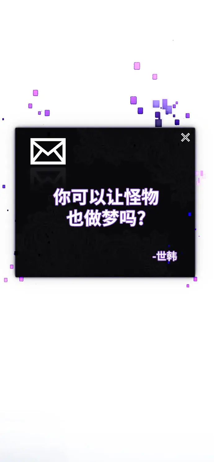 《重生最强玩家》[第108话] 引君入梦（1）图73