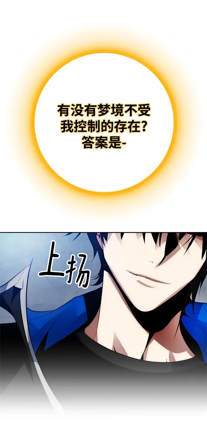 《重生最强玩家》[第108话] 引君入梦（1）图75