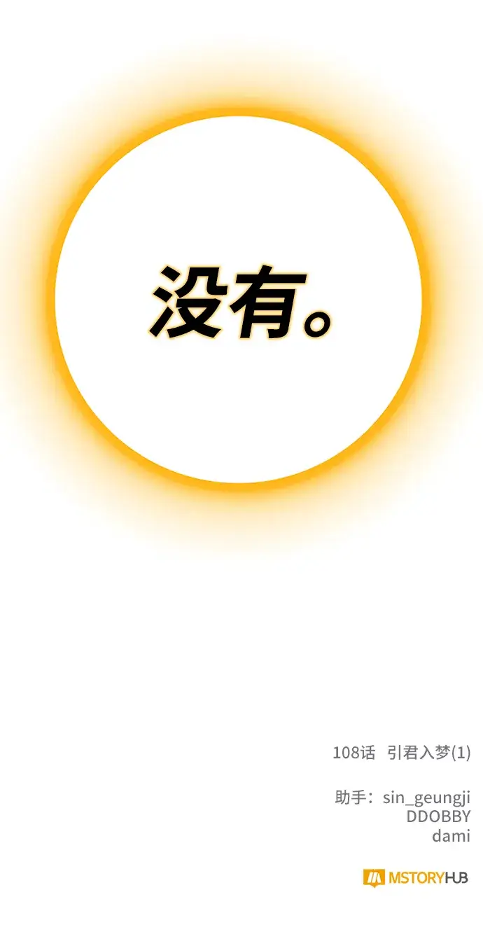 《重生最强玩家》[第108话] 引君入梦（1）图76