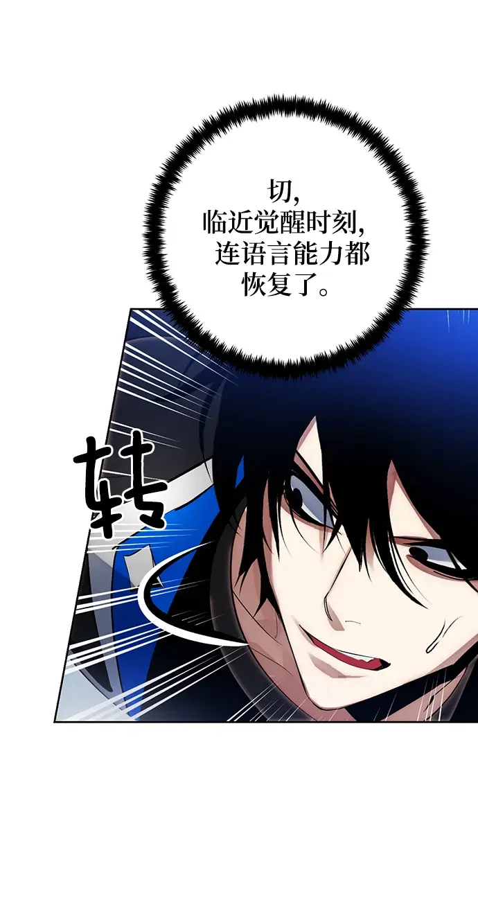 《重生最强玩家》[第109话] 引君入梦（2）图29