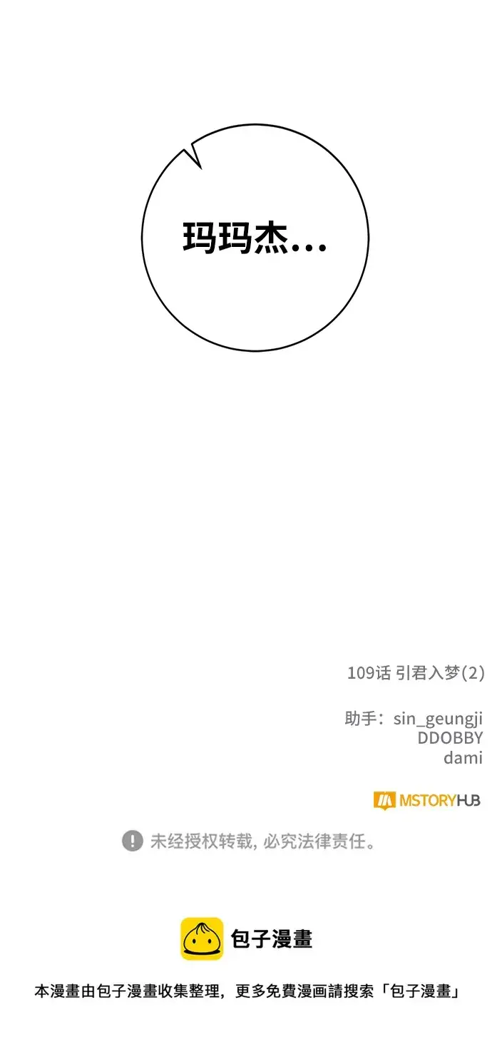 《重生最强玩家》[第109话] 引君入梦（2）图73